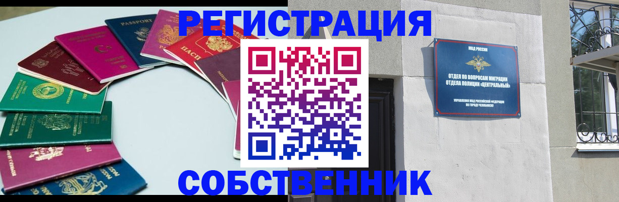 где прописаться в Чите