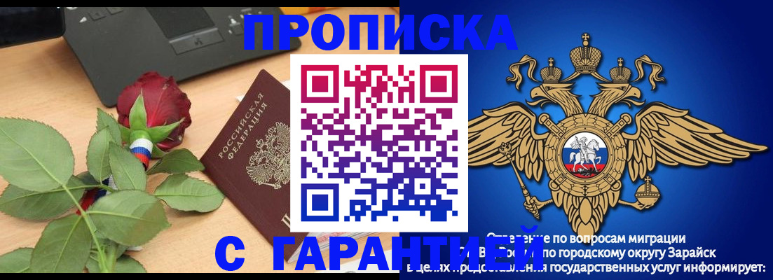 прописка законно в Чите