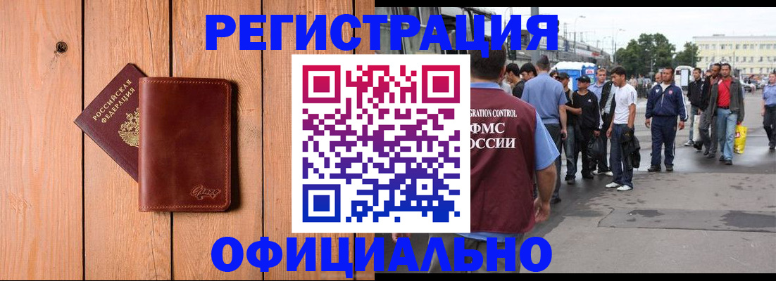 прописка гарантия в Чите