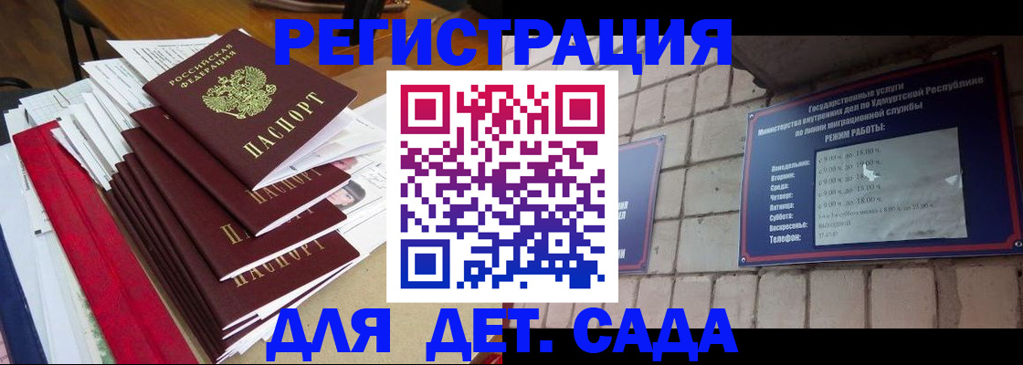 прописка для школы в Чите