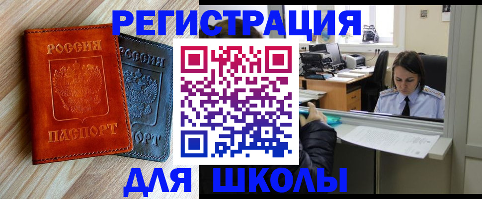 временная регистрация поиск в Чите