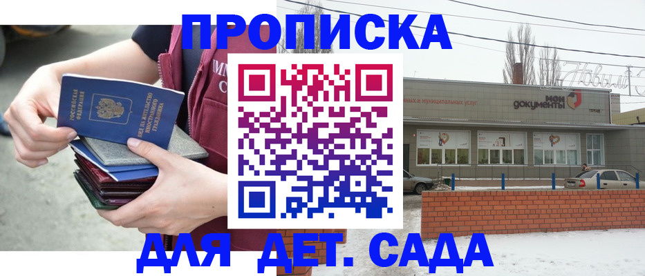 временная прописка в Чите