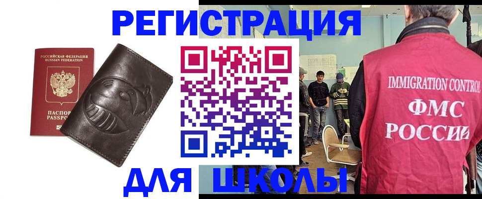 прописка для военкомата в Чите