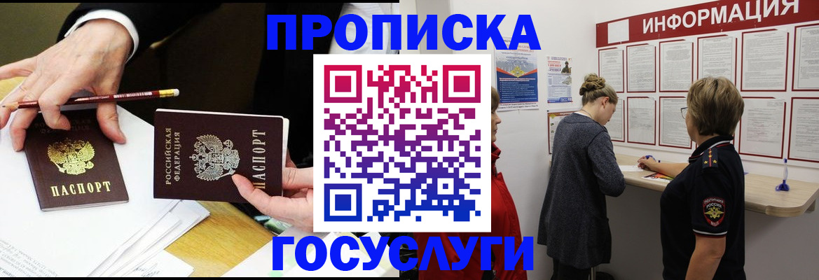 прописка для кредита в Чите